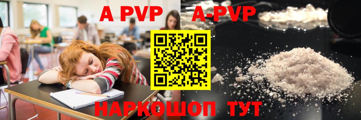Alpha PVP VHQ  APVP Crystall  A-PVP мука  Саранск  Вход с VPN 