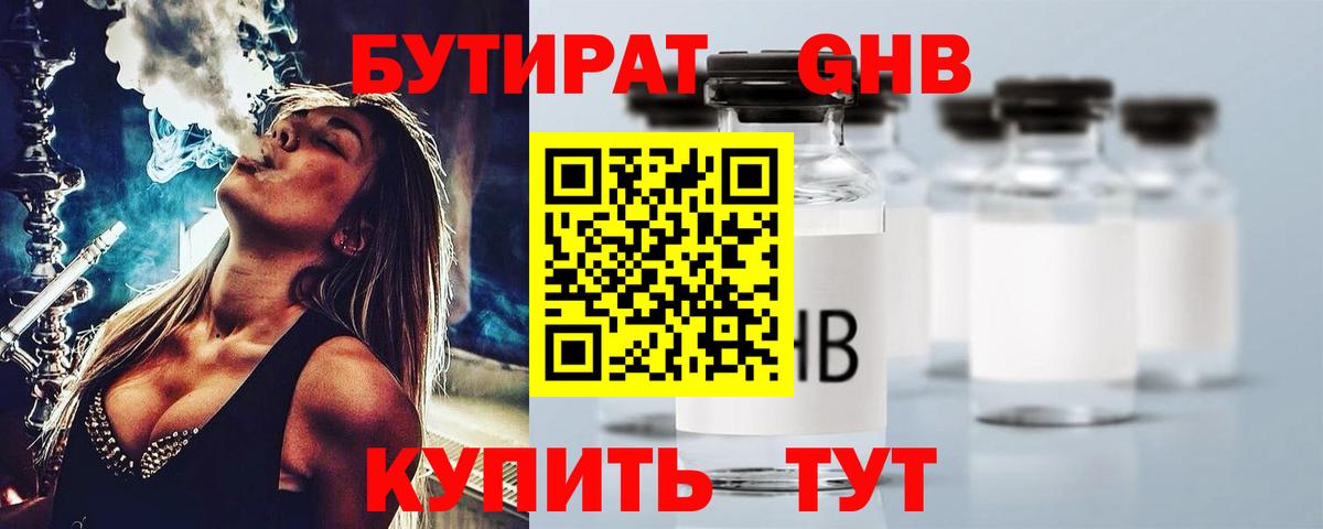 БУТИРАТ Butirat Саранск