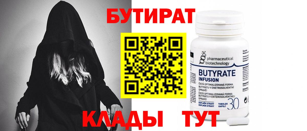 Саранск  Бутират бутандиол  Вход с VPN 