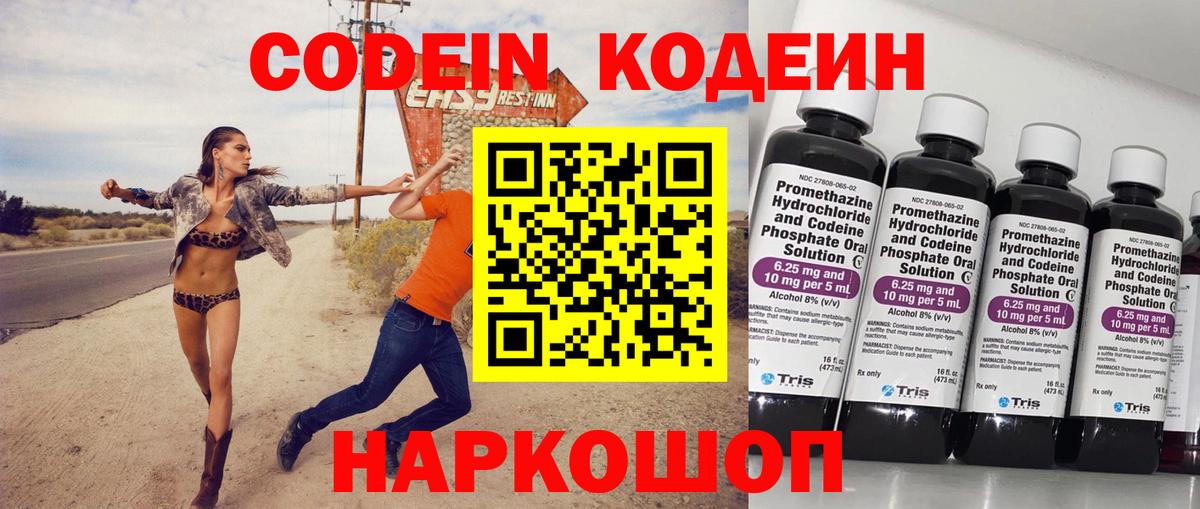 Codein Purple Drank  Codein напиток Lean (лин)  Вход с VPN  Саранск 