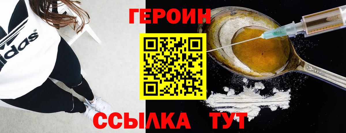 ГЕРОИН герыч  Героин  Саранск  Вход с VPN 