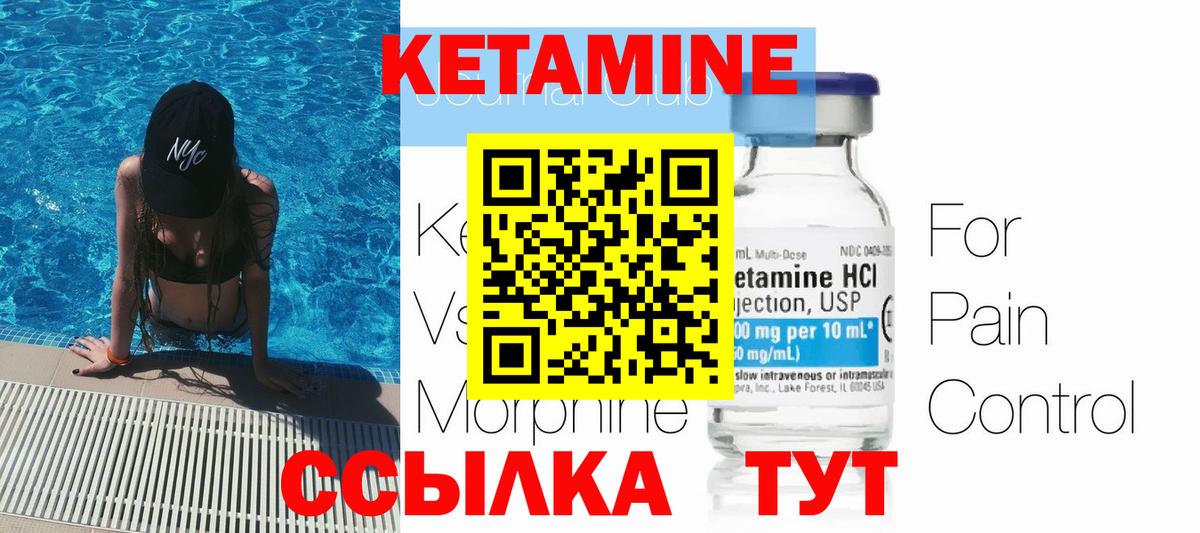 КЕТАМИН ketamine Саранск