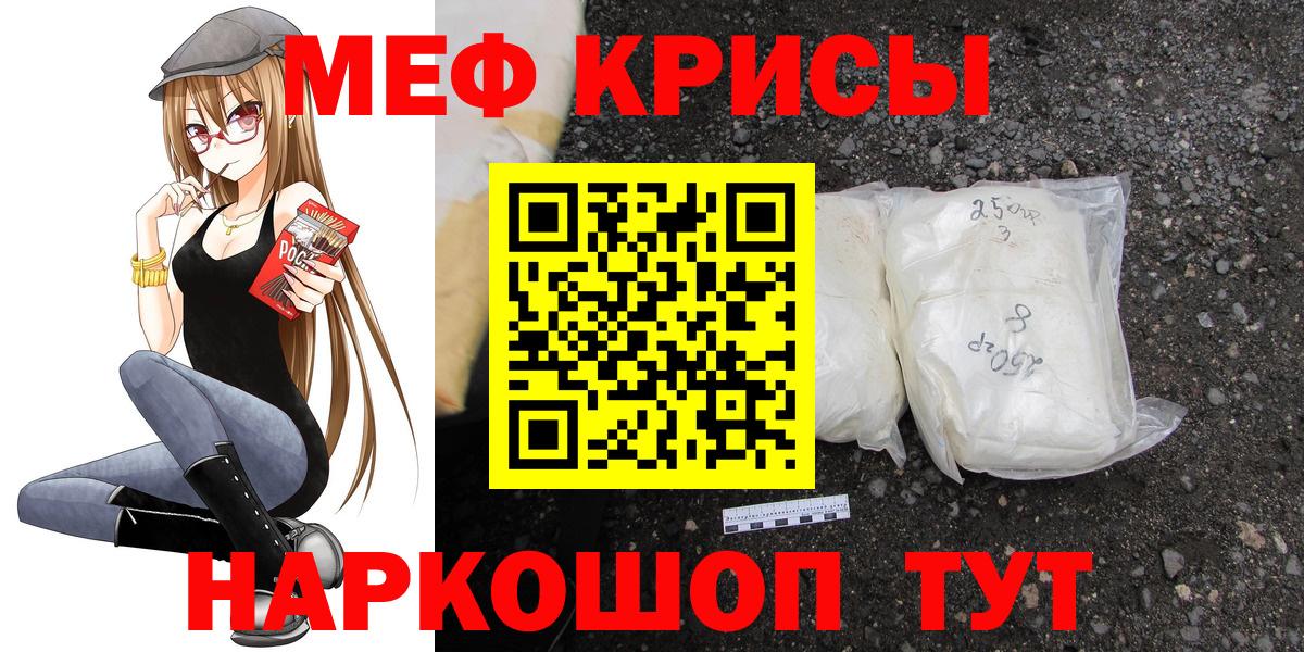 Меф мяу мяу кристаллы Саранск