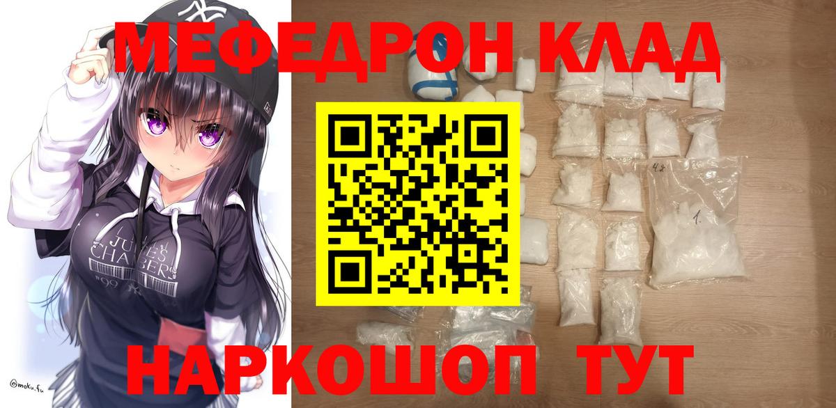МЕФ VHQ  МЕФ кристаллы  Саранск  Вход с VPN 
