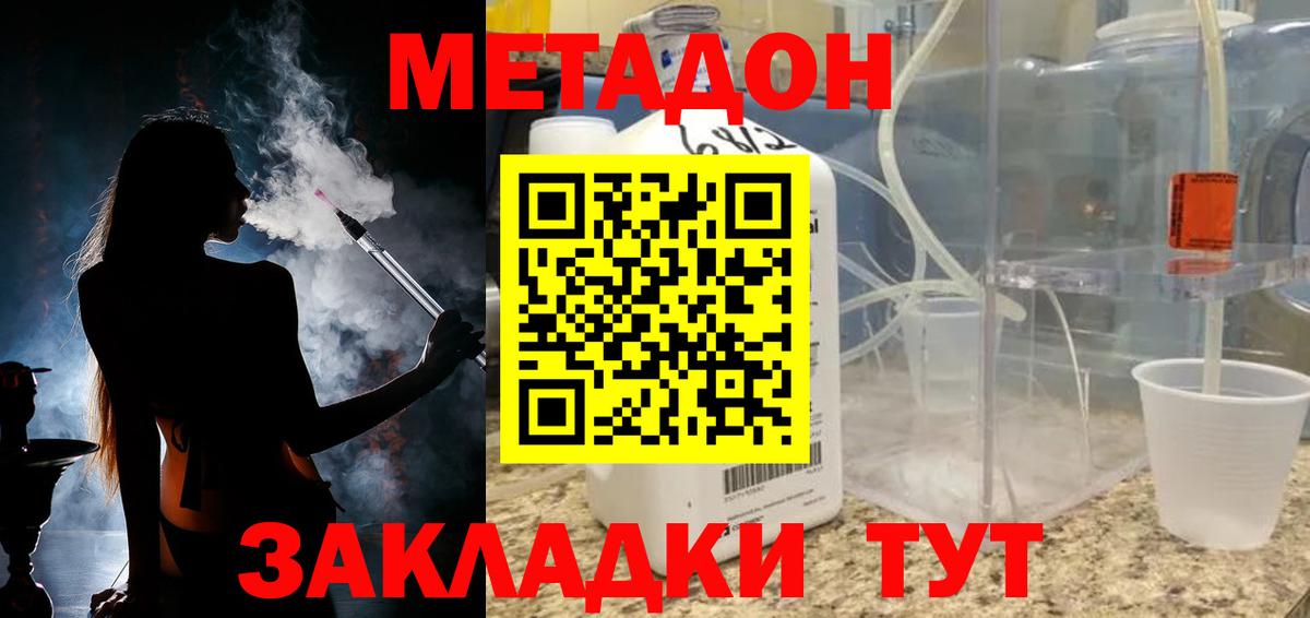 Метадон methadone Саранск